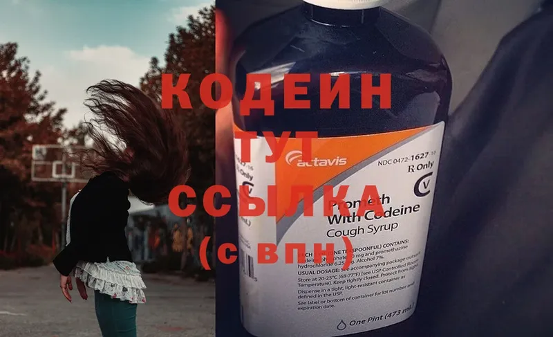 Codein Purple Drank  купить  сайты  Моршанск 